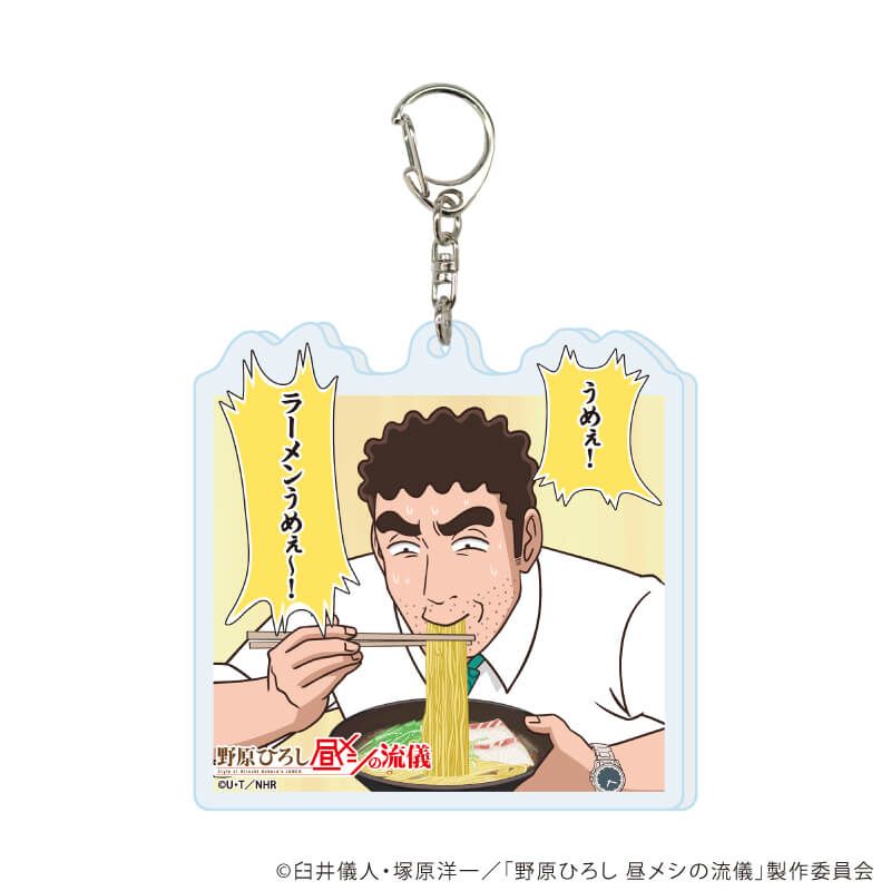 アクリルキーホルダー「TVアニメ『野原ひろし 昼メシの流儀』」01/ブラインド(10種)(場面写イラスト)