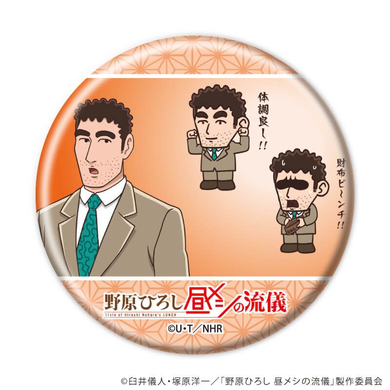缶バッジ「TVアニメ『野原ひろし 昼メシの流儀』」01/ブラインド(10種)(場面写イラスト)