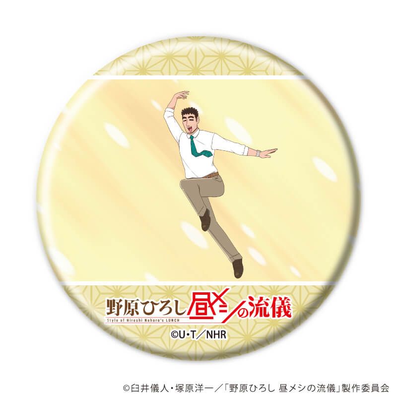 缶バッジ「TVアニメ『野原ひろし 昼メシの流儀』」01/ブラインド(10種)(場面写イラスト)