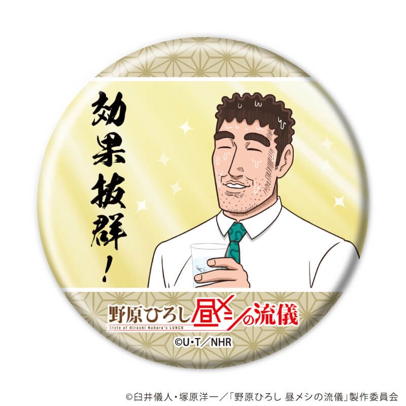 缶バッジ「TVアニメ『野原ひろし 昼メシの流儀』」01/ブラインド(10種)(場面写イラスト)