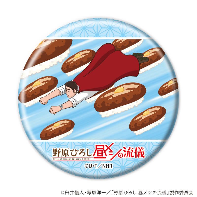 缶バッジ「TVアニメ『野原ひろし 昼メシの流儀』」01/ブラインド(10種)(場面写イラスト)