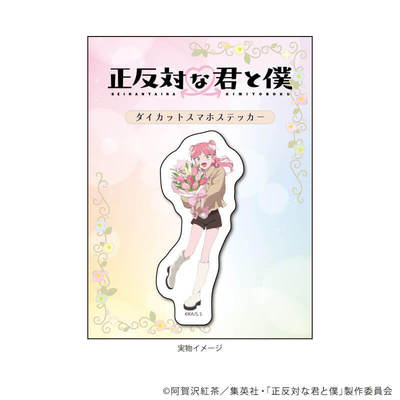 ダイカットスマホステッカー「TVアニメ『正反対な君と僕』」07/鈴木 花ver.(描き下ろしイラスト)