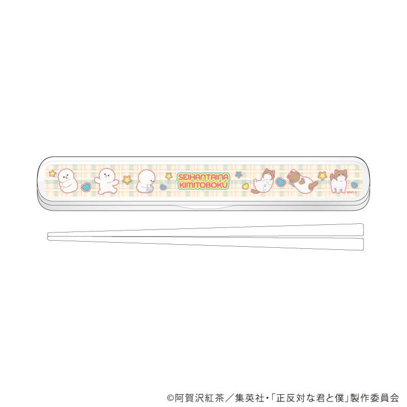 キャラおはしケースセット「TVアニメ『正反対な君と僕』」01/イエティ・てんぷら