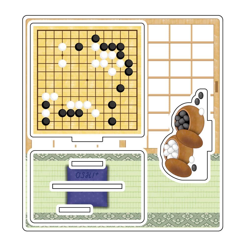 推し活背景ジオラマぷち45/囲碁【推し活】