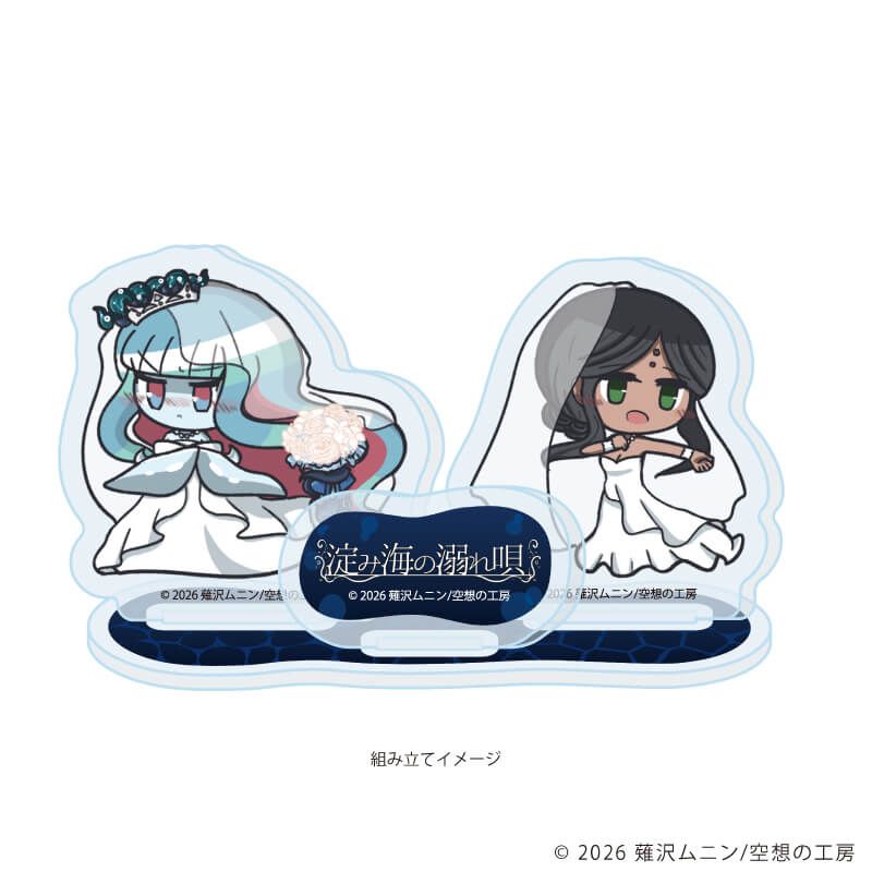アクリルスタンドプレート「淀み海の溺れ唄」02/ギーゼラ&アイーシャB(描き下ろしイラスト)