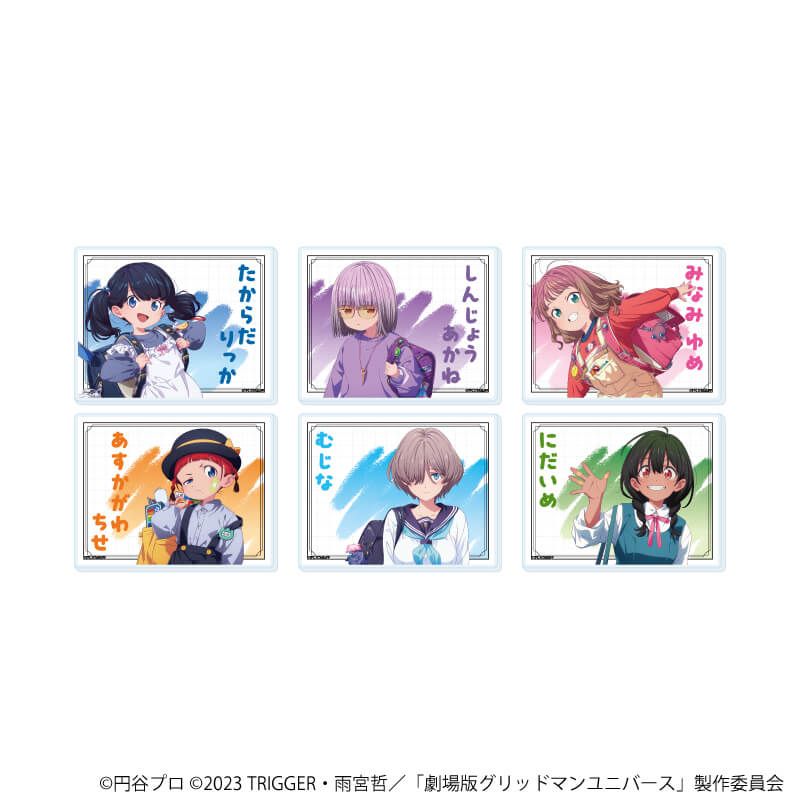 アクリルカード「グリッドマンユニバース」32/たいむすりっぷver. コンプリートセット(全6種)(描き下ろしイラスト)
