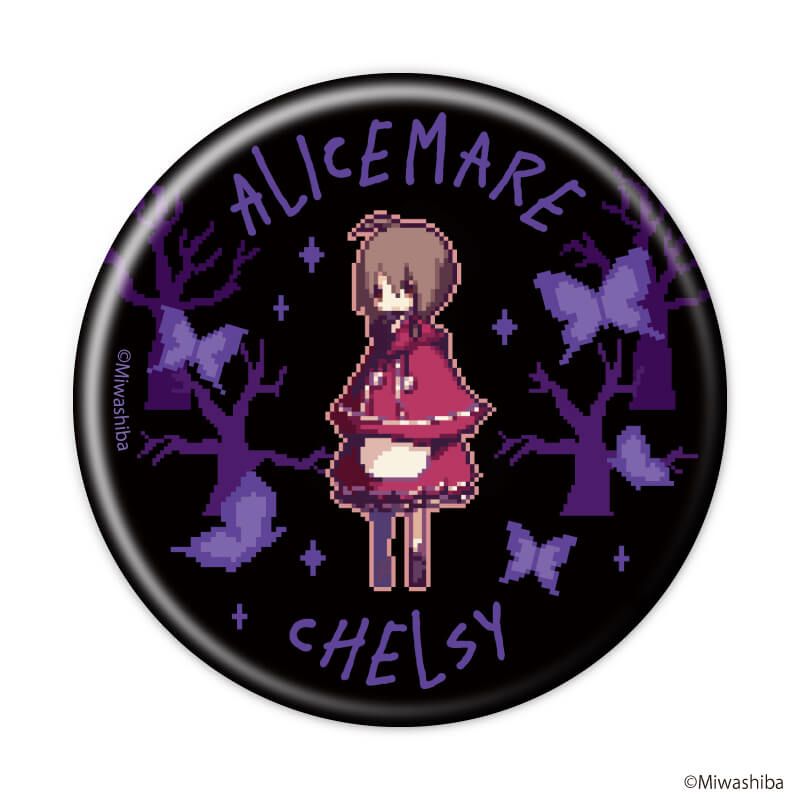 缶バッジ「Alicemare」01/パーティードレスver. ブラインド(11種)(公式&描き下ろしイラスト)