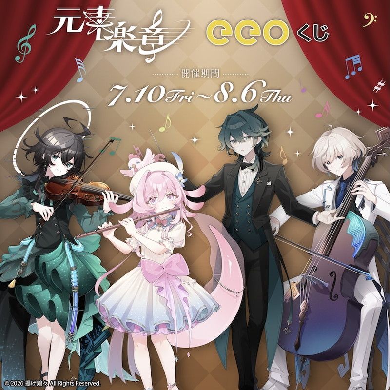 【eeoくじ】「元素楽章」(公式&amp;描き下ろしイラスト)