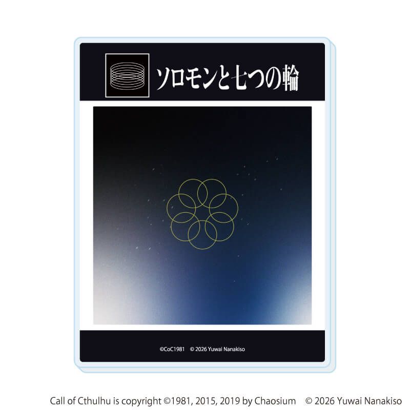 アクリルカード「結井ななきそ作品」01/コンプリートセット(全9種)(公式イラスト)