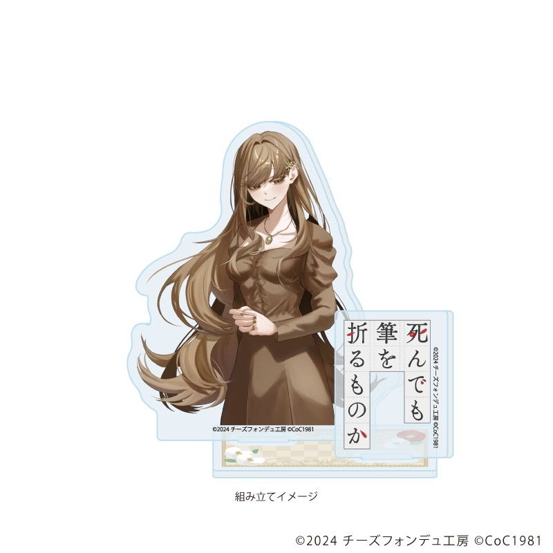 アクリルスタンドプレート「死んでも筆を折るものか」02/御伽 奏(女)(公式イラスト)
