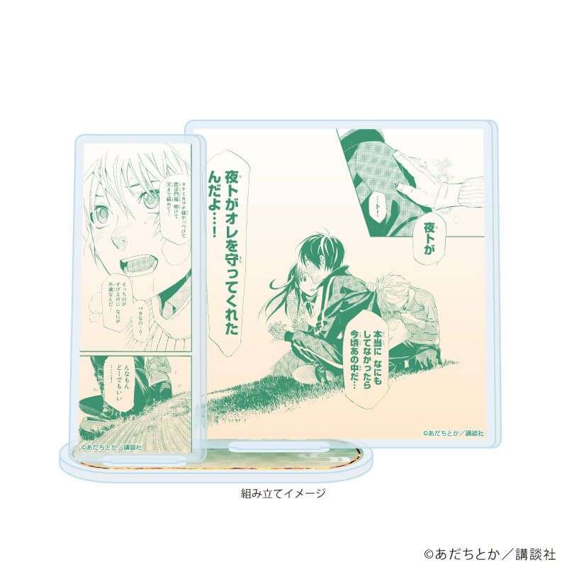 アクリルスタンドプレート「ノラガミ」15/B(公式イラスト)