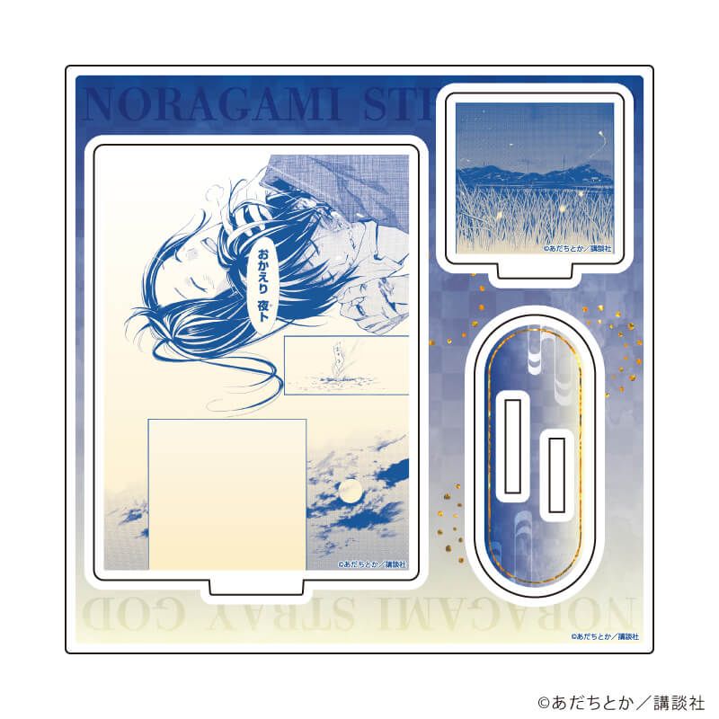 アクリルスタンドプレート「ノラガミ」14/A(公式イラスト)