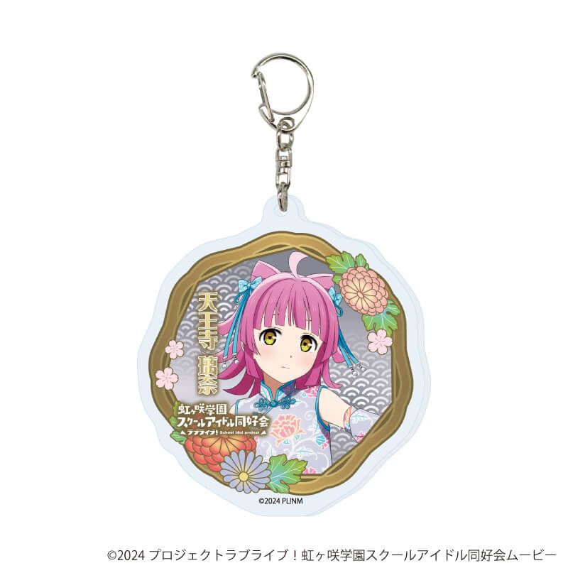 アクリルキーホルダー「ラブライブ！虹ヶ咲学園スクールアイドル同好会