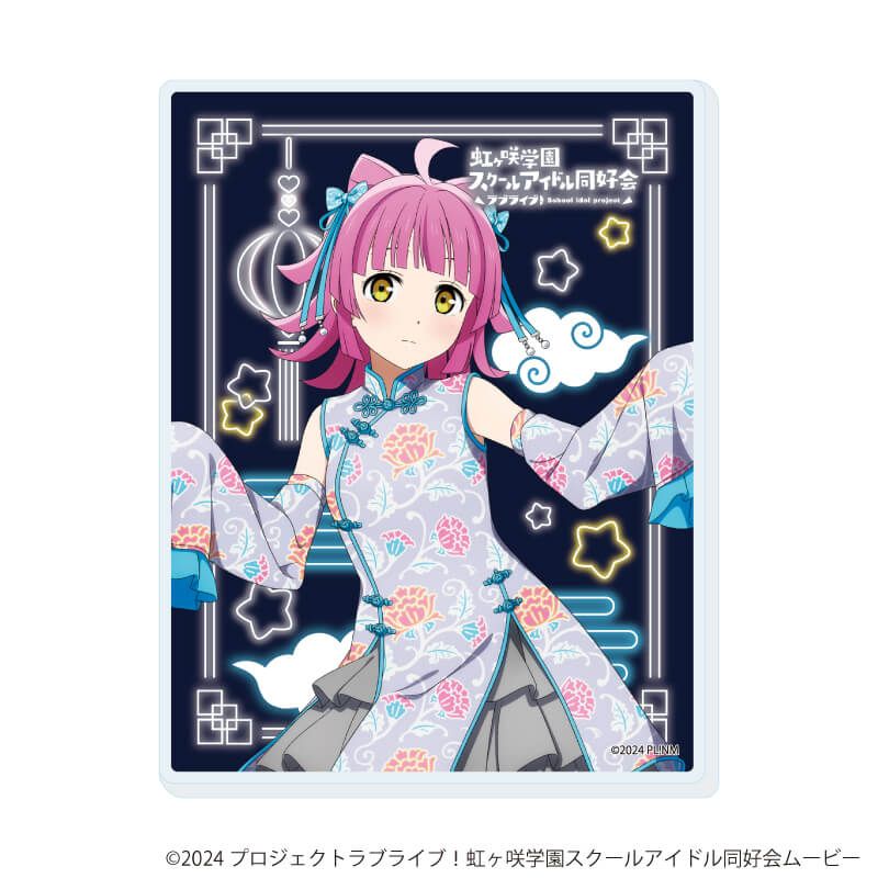 アクリルカード「ラブライブ！虹ヶ咲学園スクールアイドル同好会」04