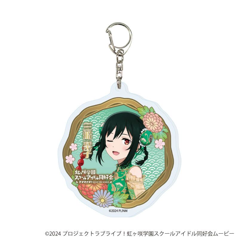 アクリルキーホルダー「ラブライブ！虹ヶ咲学園スクールアイドル同好会」04/サマーチャイナver. トレーディング(13種)(描き下ろしイラスト)