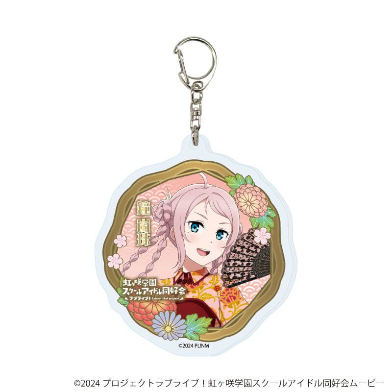 アクリルキーホルダー「ラブライブ！虹ヶ咲学園スクールアイドル同好会」04/サマーチャイナver. トレーディング(13種)(描き下ろしイラスト)