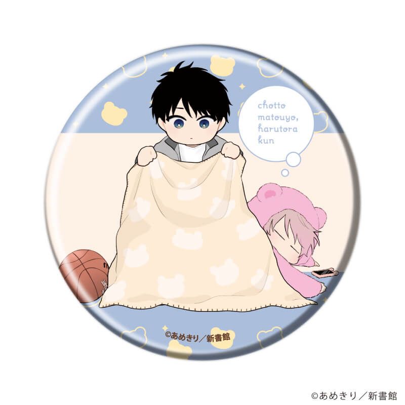 缶バッジ「ちょっと待とうよ、春虎くん」01/ブラインド(6種)(公式&描き下ろしイラスト)