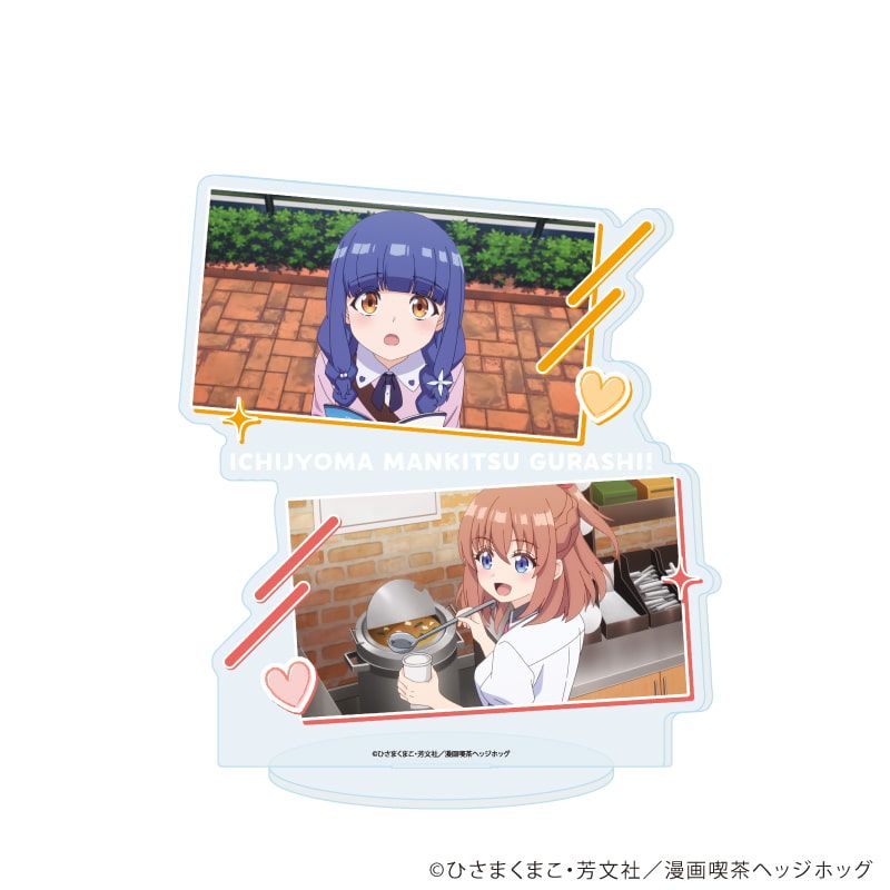 アクリルスタンド「TVアニメ『一畳間まんきつ暮らし！』」03/場面写A(場面写イラスト)
