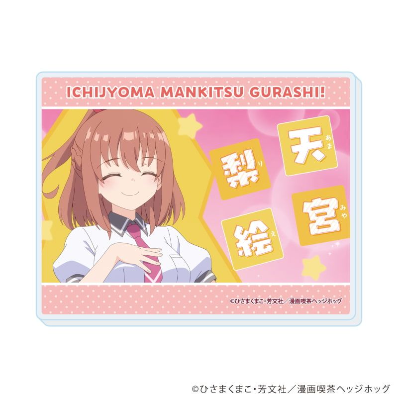 アクリルカード「TVアニメ『一畳間まんきつ暮らし！』」01/ブラインド(10種)(公式イラスト)