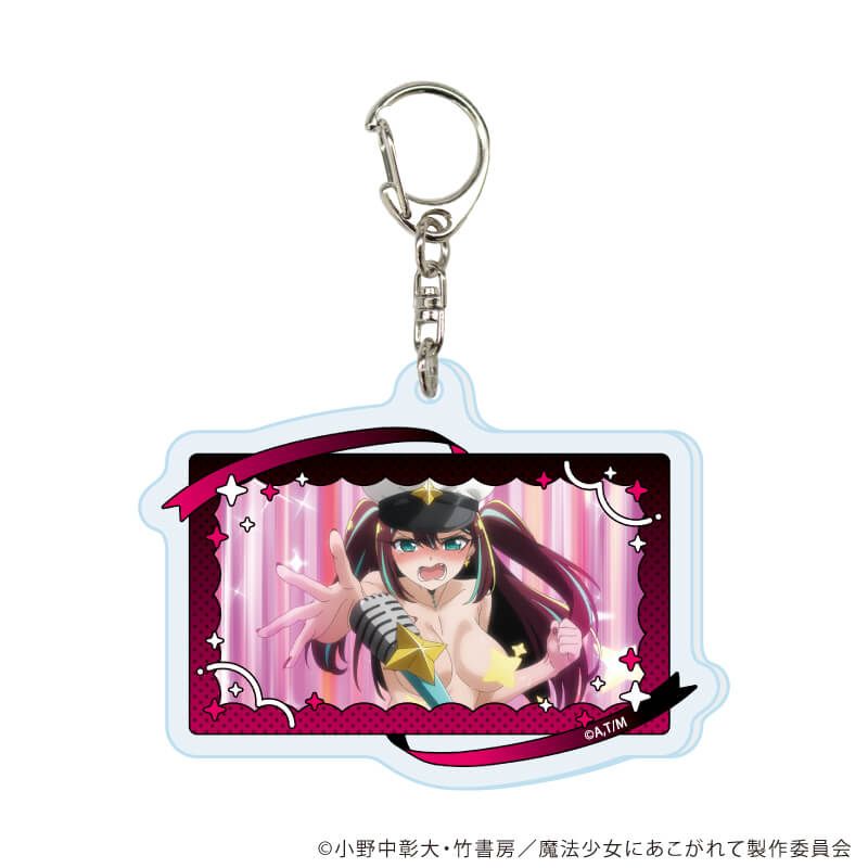 アクリルキーホルダー「魔法少女にあこがれて」11/コンプリートセット