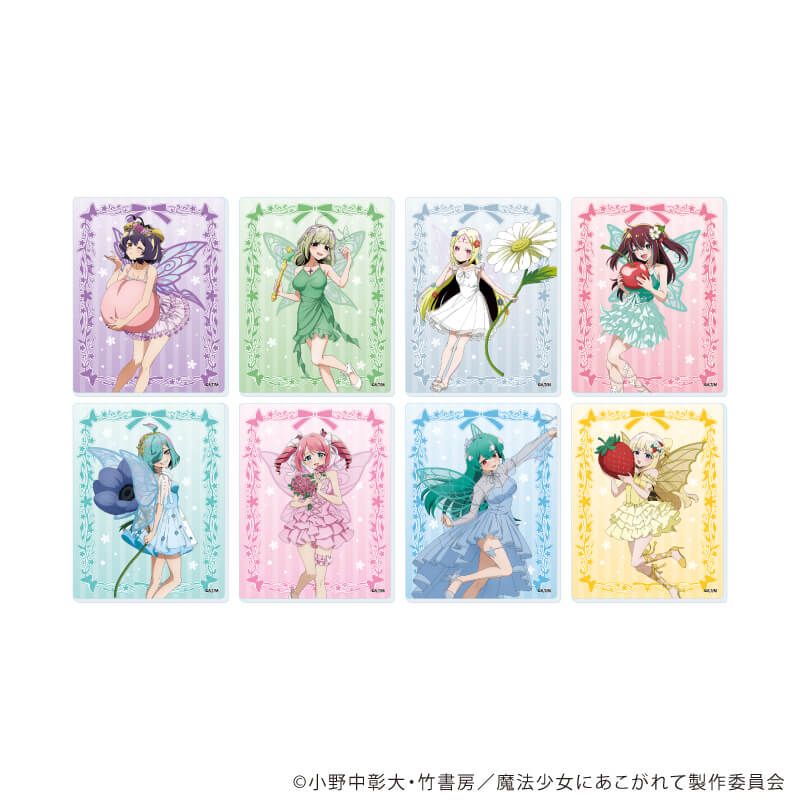 おいでよ魔法少女村　アクリルカード アクリルカード「魔法少女にあこがれて」01/コンプリートセット(全8種