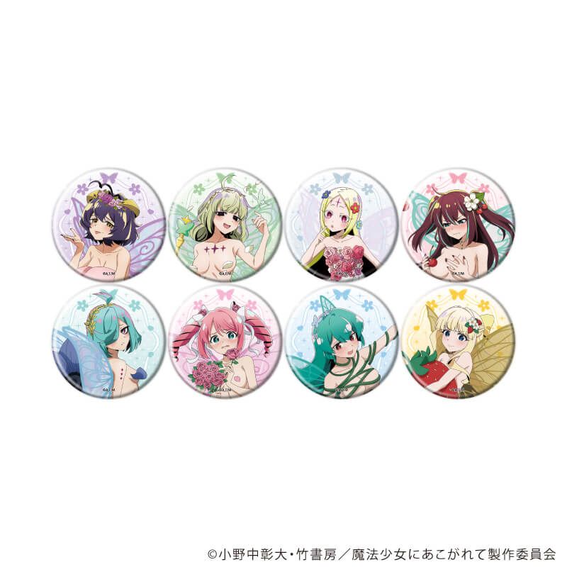 缶バッジ「魔法少女にあこがれて」24/ブラインド(8種)(描き下ろし