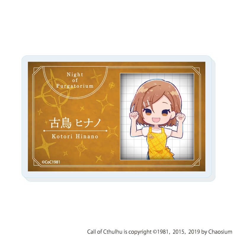 アクリルプレートバッジ「『プルガトリウムの夜』『デストルドーの使者』」03/古鳥ヒナノ(グラフアートイラスト)