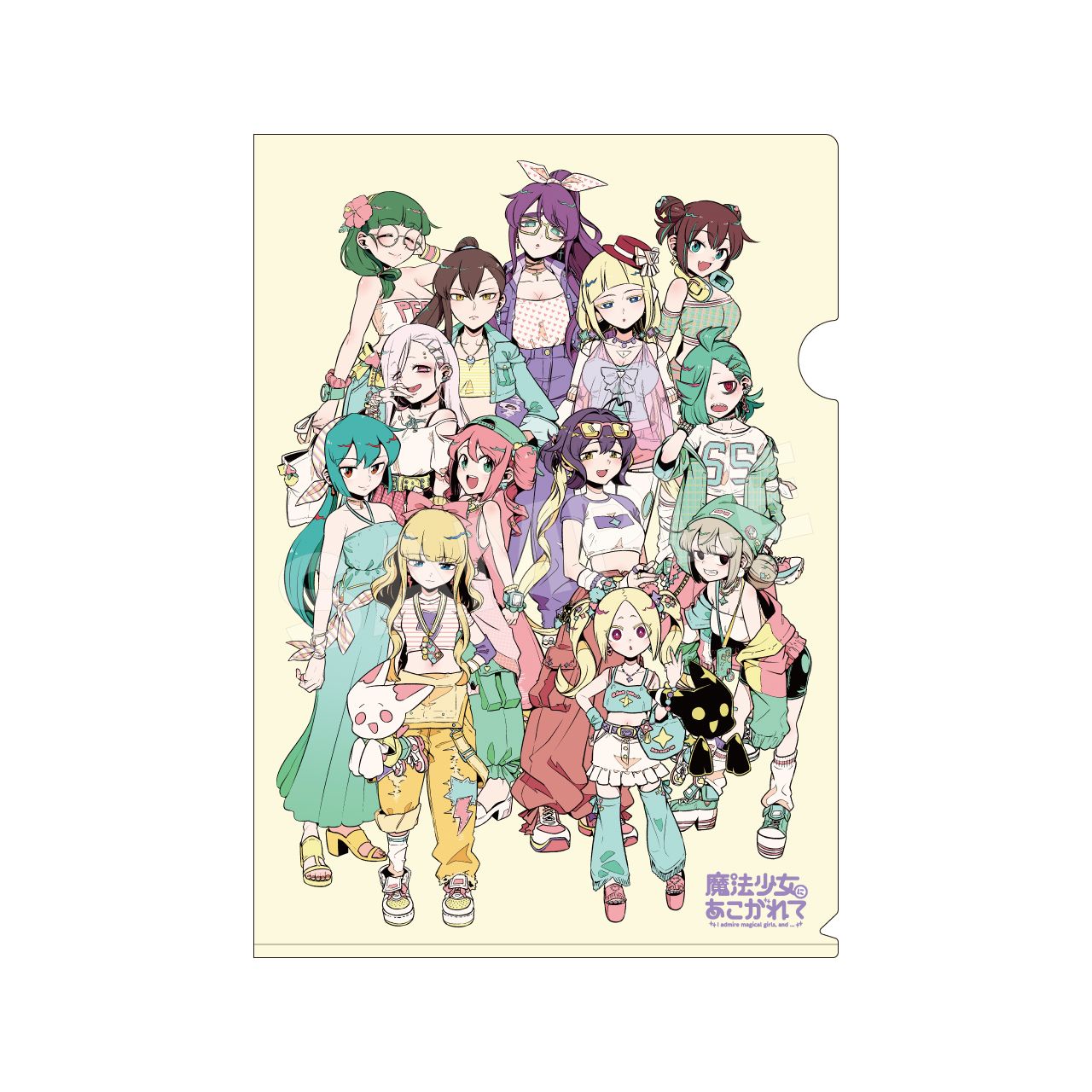 小野中彰大先生描き下ろし「魔法少女にあこがれて」 MHAK gals! クリアファイル（魔法少女にあこがれて）