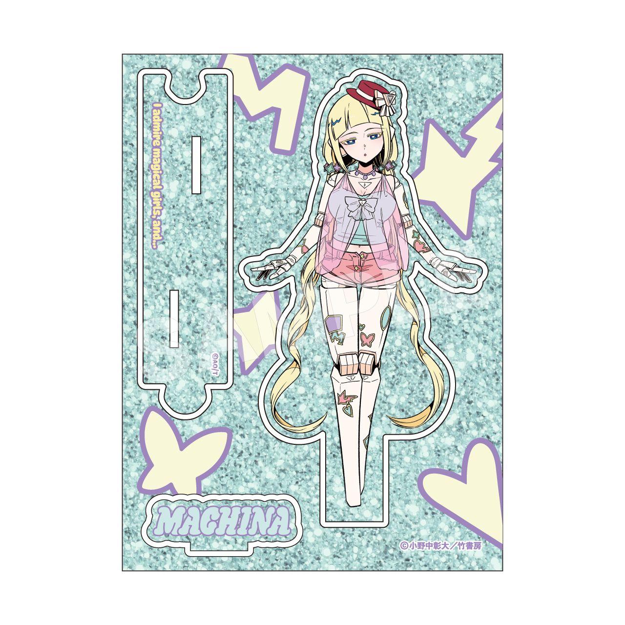 小野中彰大先生描き下ろし「魔法少女にあこがれて」 MHAK gals! ラメアクリルスタンド マキナ（魔法少女にあこがれて）