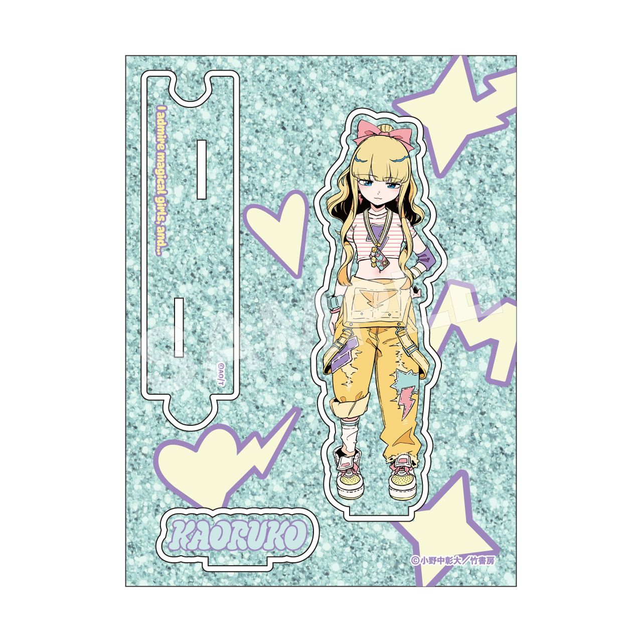 小野中彰大先生描き下ろし「魔法少女にあこがれて」 MHAK gals! ラメアクリルスタンド 天川薫子（魔法少女にあこがれて）