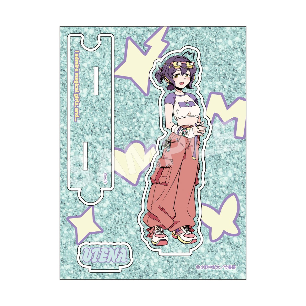 小野中彰大先生描き下ろし「魔法少女にあこがれて」 MHAK gals! ラメアクリルスタンド 柊うてな（魔法少女にあこがれて）