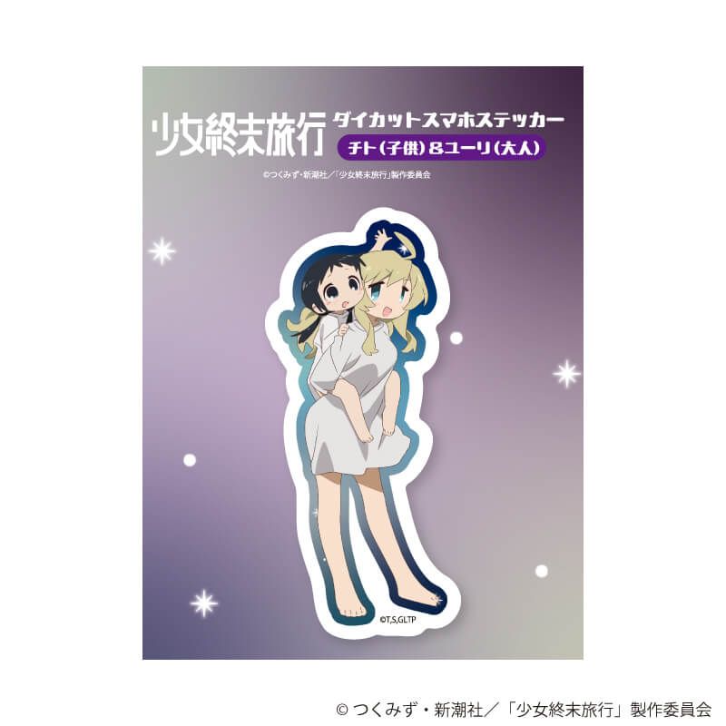 ダイカットスマホステッカー「TVアニメ『少女終末旅行』」02/B(描き下ろしイラスト)