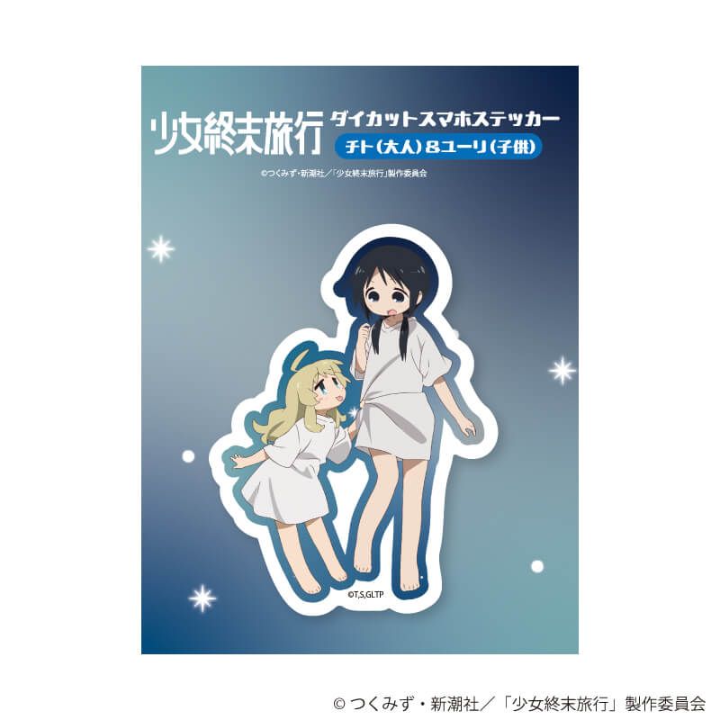 ダイカットスマホステッカー「TVアニメ『少女終末旅行』」01/A(描き