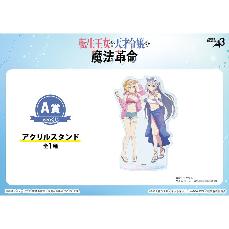 【eeoくじ】「TVアニメ『転生王女と天才令嬢の魔法革命』」(描き下ろし&描き起こしイラスト)