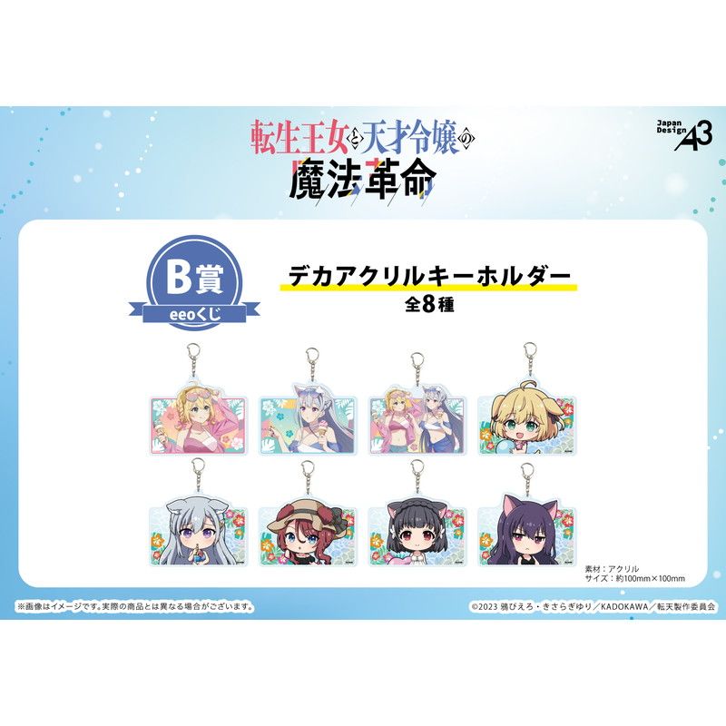 【eeoくじ】「TVアニメ『転生王女と天才令嬢の魔法革命』」(描き下ろし&描き起こしイラスト)