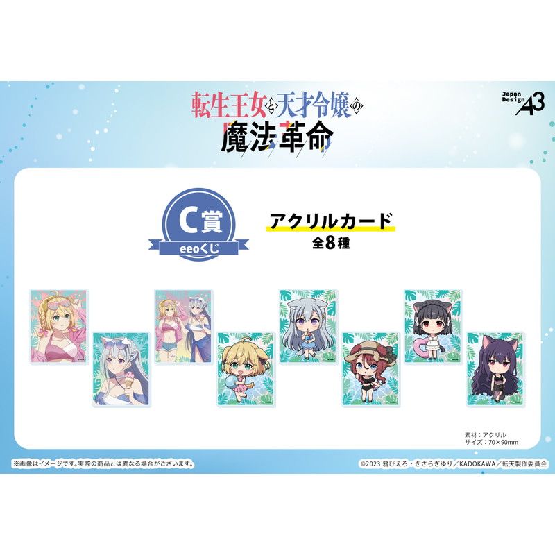 【eeoくじ】「TVアニメ『転生王女と天才令嬢の魔法革命』」(描き下ろし&描き起こしイラスト)