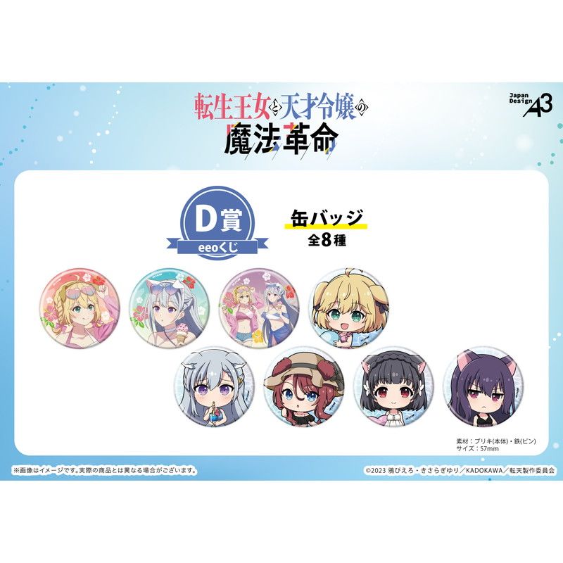 【eeoくじ】「TVアニメ『転生王女と天才令嬢の魔法革命』」(描き下ろし&描き起こしイラスト)