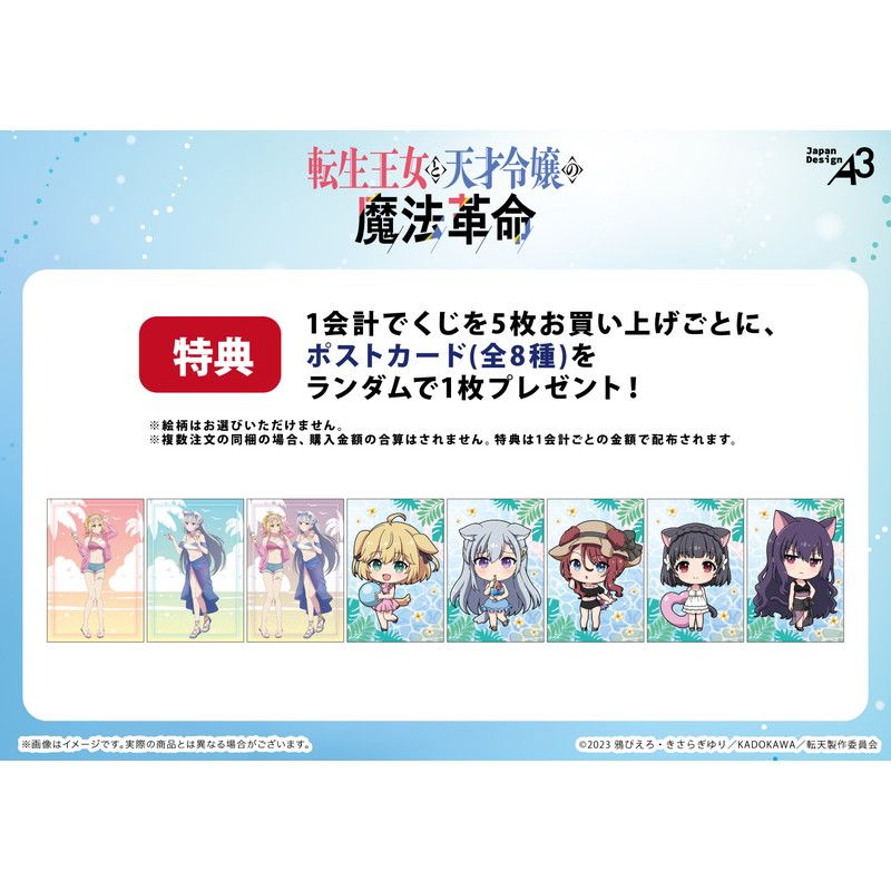【eeoくじ】「TVアニメ『転生王女と天才令嬢の魔法革命』」(描き下ろし&描き起こしイラスト)