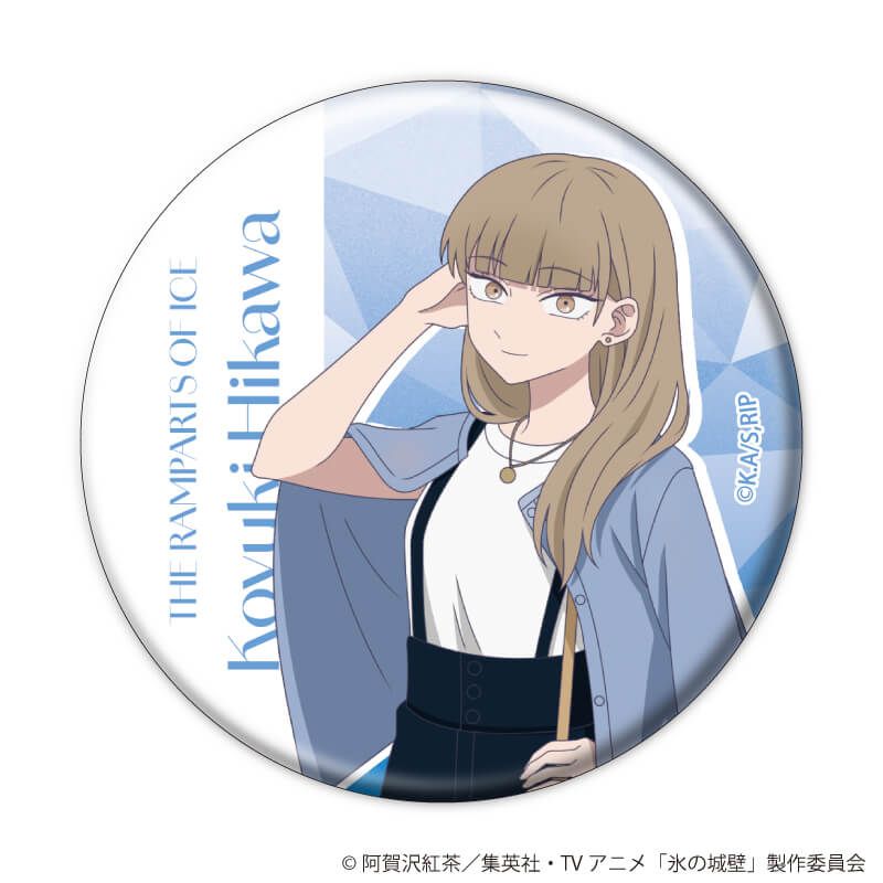 缶バッジ「氷の城壁」03/サスペンダーver. ブラインド(8種)(描き下ろしイラスト)