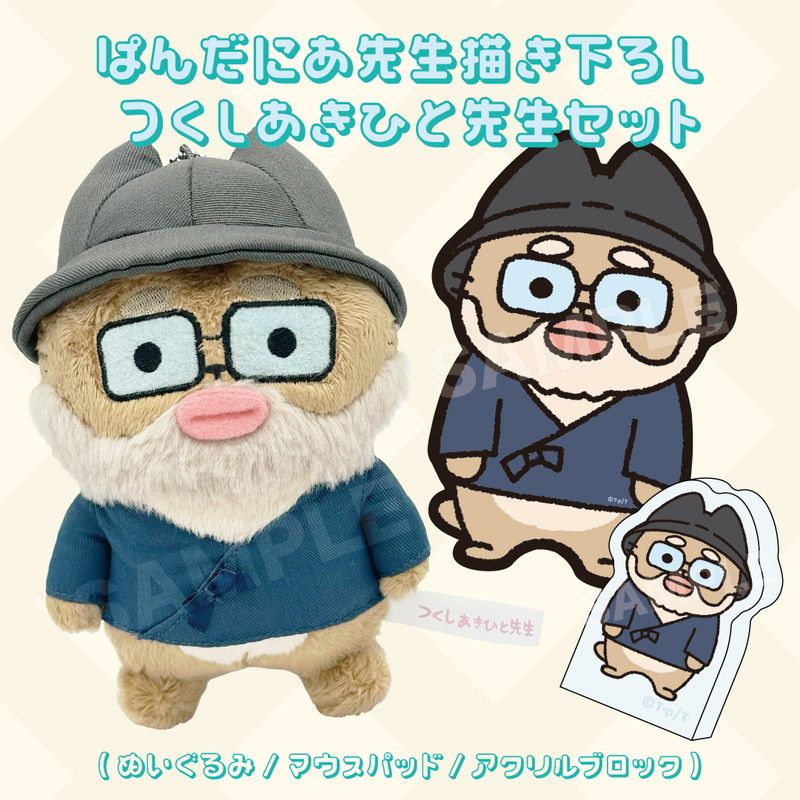 ぱんだにあ先生描き下ろし つくしあきひと先生セット（メイドインアビス）