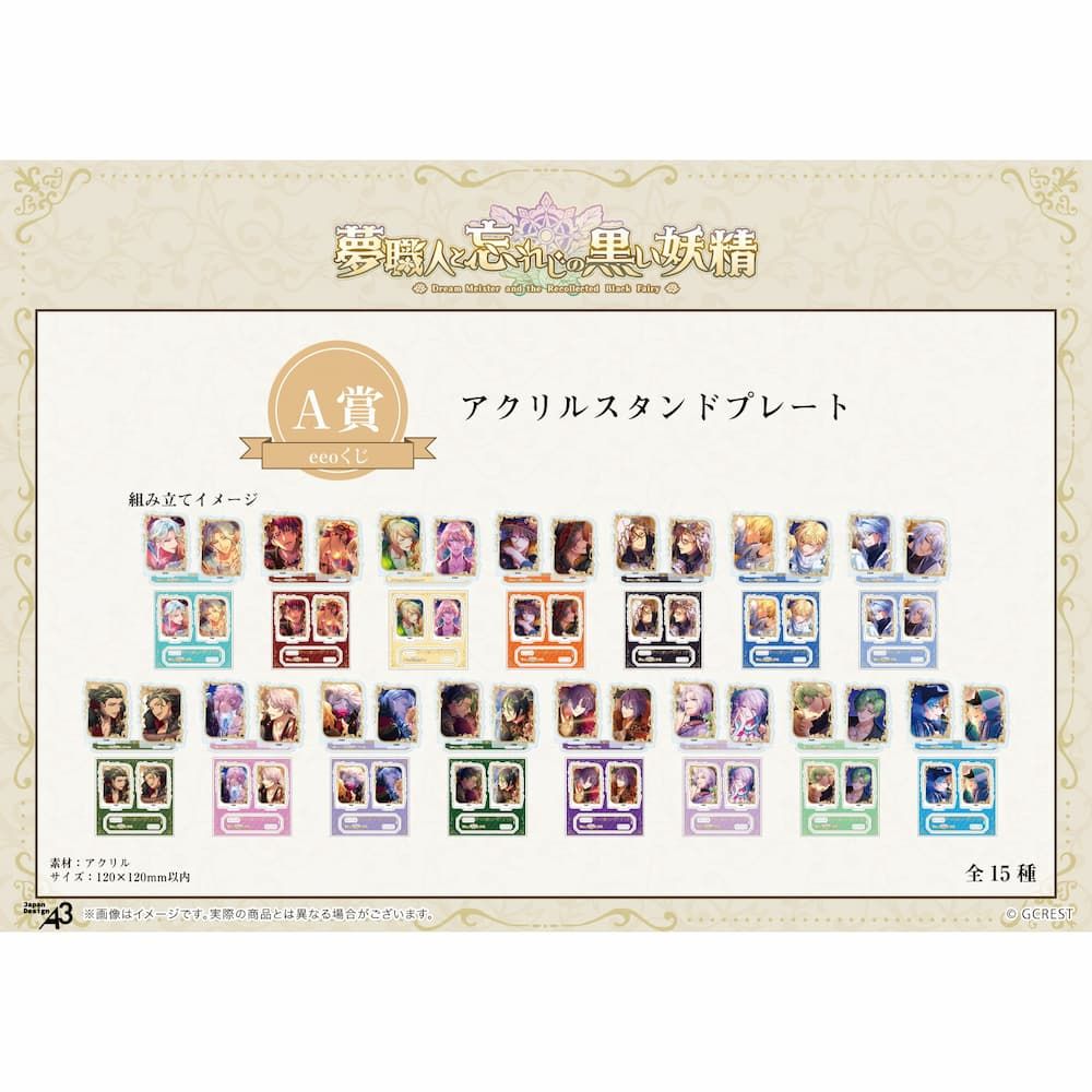 【eeoくじ】「夢職人と忘れじの黒い妖精」(公式イラスト)