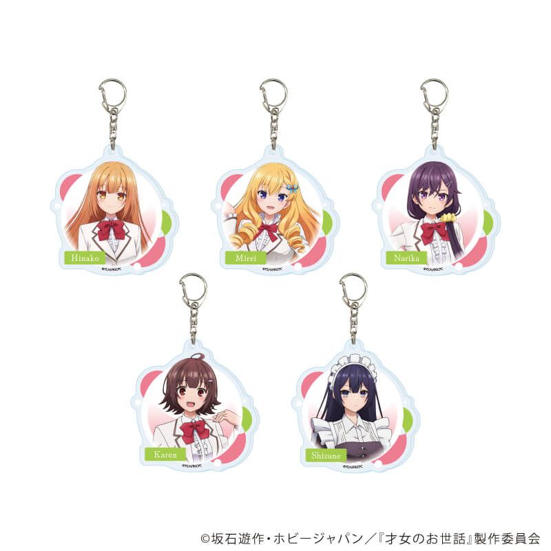 アクリルキーホルダー「TVアニメ『才女のお世話』」01/コンプリートセット(全5種)(公式イラスト)