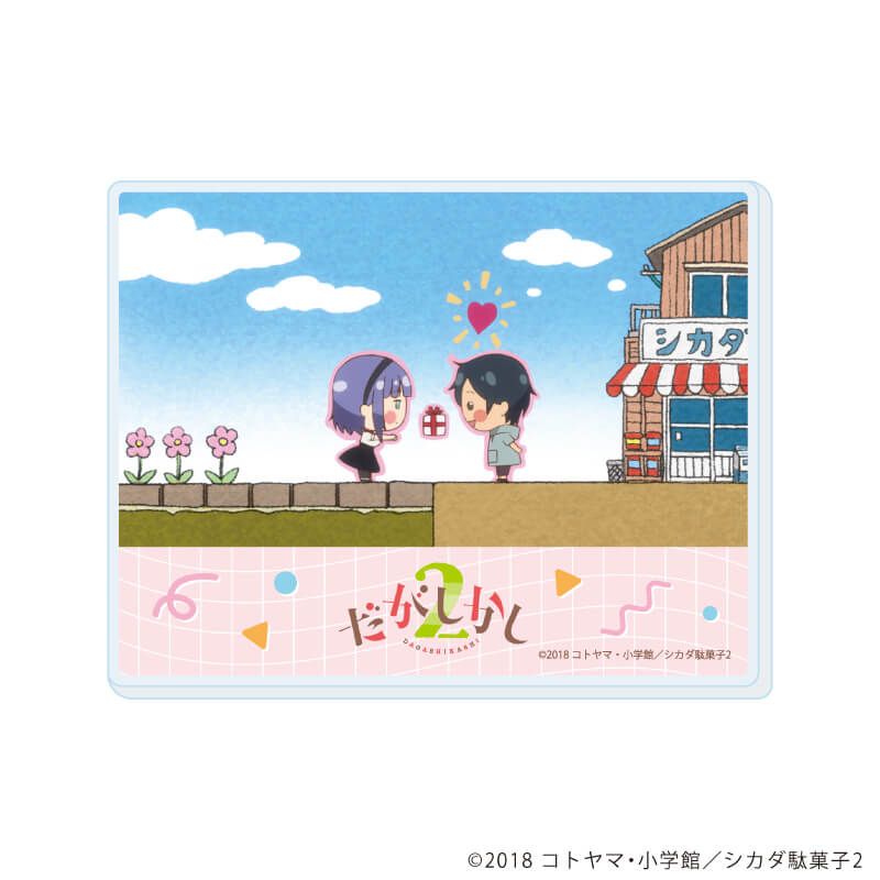 アクリルカード「TVアニメ『だがしかし2』」02/ブラインド(5種)(場面写イラスト)