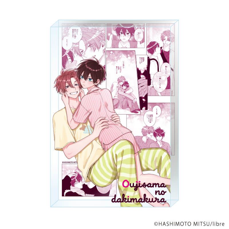 メモリーブロック「王子さまの抱きまくら」01/遊馬 翔＆佐藤 真広(公式イラスト)