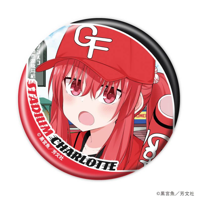 缶バッジ「球場のシャーロット」01/ブラインド(9種)(公式イラスト)