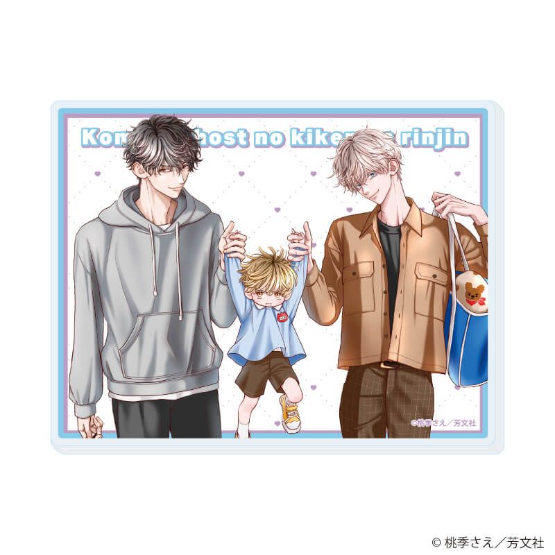 アクリルカード「子持ちホストの危険な隣人」01/コンプリートセット(全6種)(公式&描き下ろしイラスト)