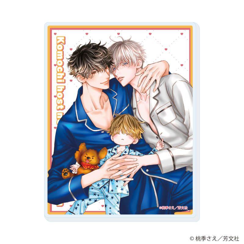 アクリルカード「子持ちホストの危険な隣人」01/コンプリートセット(全6種)(公式&描き下ろしイラスト)