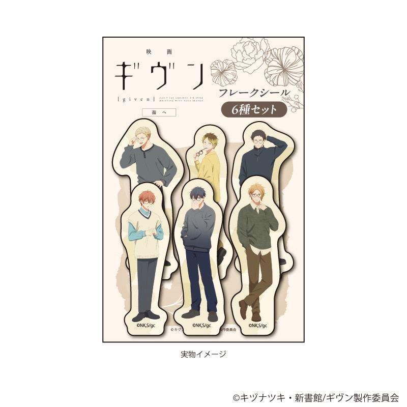 フレークシール(6枚セット)「映画 ギヴン 海へ」01/メガネver.(描き下ろしイラスト)