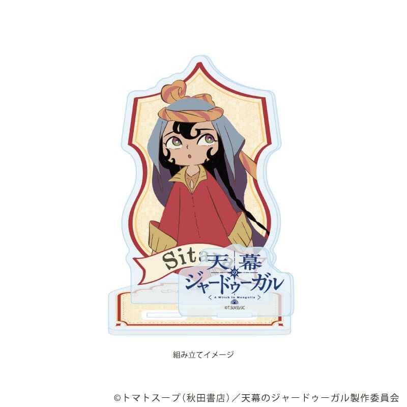 アクリルスタンドプレート「TVアニメ『天幕のジャードゥーガル』」01/シタラ(公式イラスト)