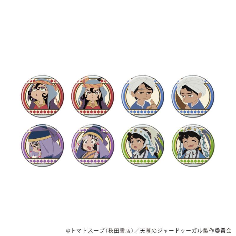 缶バッジ「TVアニメ『天幕のジャードゥーガル』」01/コンプリートセット(全8種)(公式イラスト)